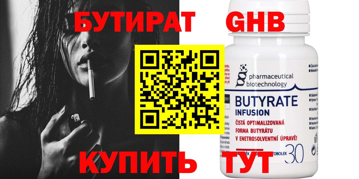 Бутират  Вход с VPN  Люберцы  БУТИРАТ оксибутират 