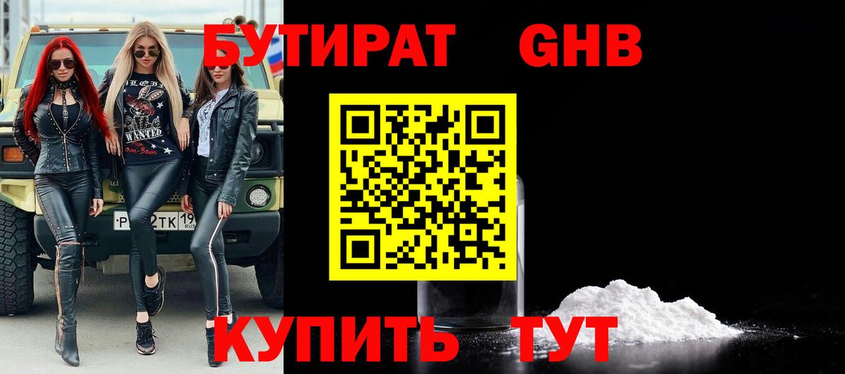 БУТИРАТ Butirat Люберцы