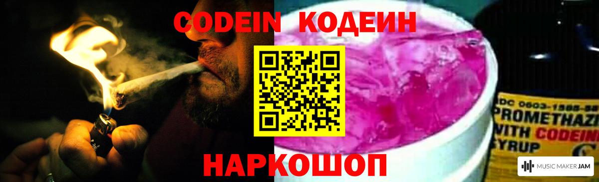 Кодеин Purple Drank  Вход с VPN  Люберцы  Кодеиновый сироп Lean напиток Lean (лин) 