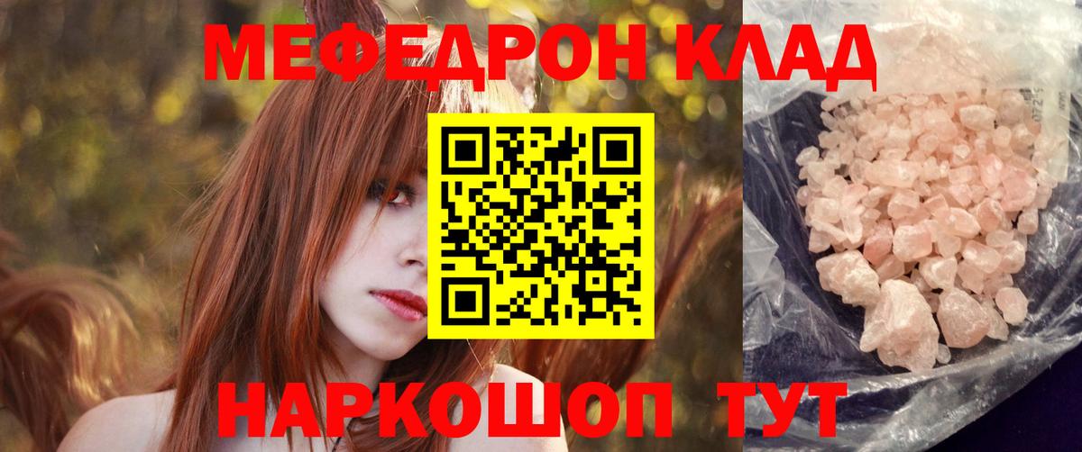 МЯУ-МЯУ  МЕФ  Люберцы  МЕФ 4 MMC  Вход с VPN  МЕФ кристаллы 
