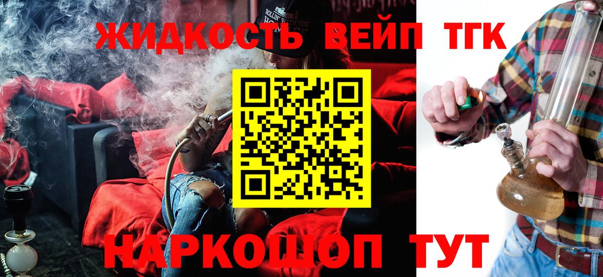 ТГК вейп с тгк Люберцы